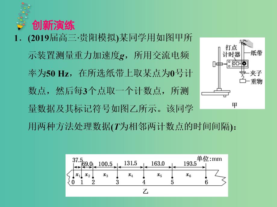 2019届高考物理二轮复习 第二部分 题型研究二 实验题如何创满分 第二讲 力学实验创新命题点——系统归纳思维活课件.ppt_第4页