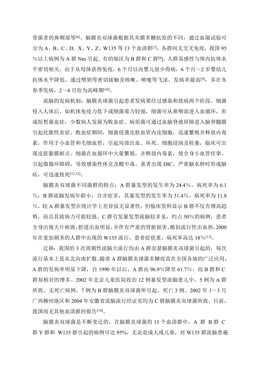 ACYW135群脑膜炎球菌多糖疫苗安全性和免疫原性研究_第3页