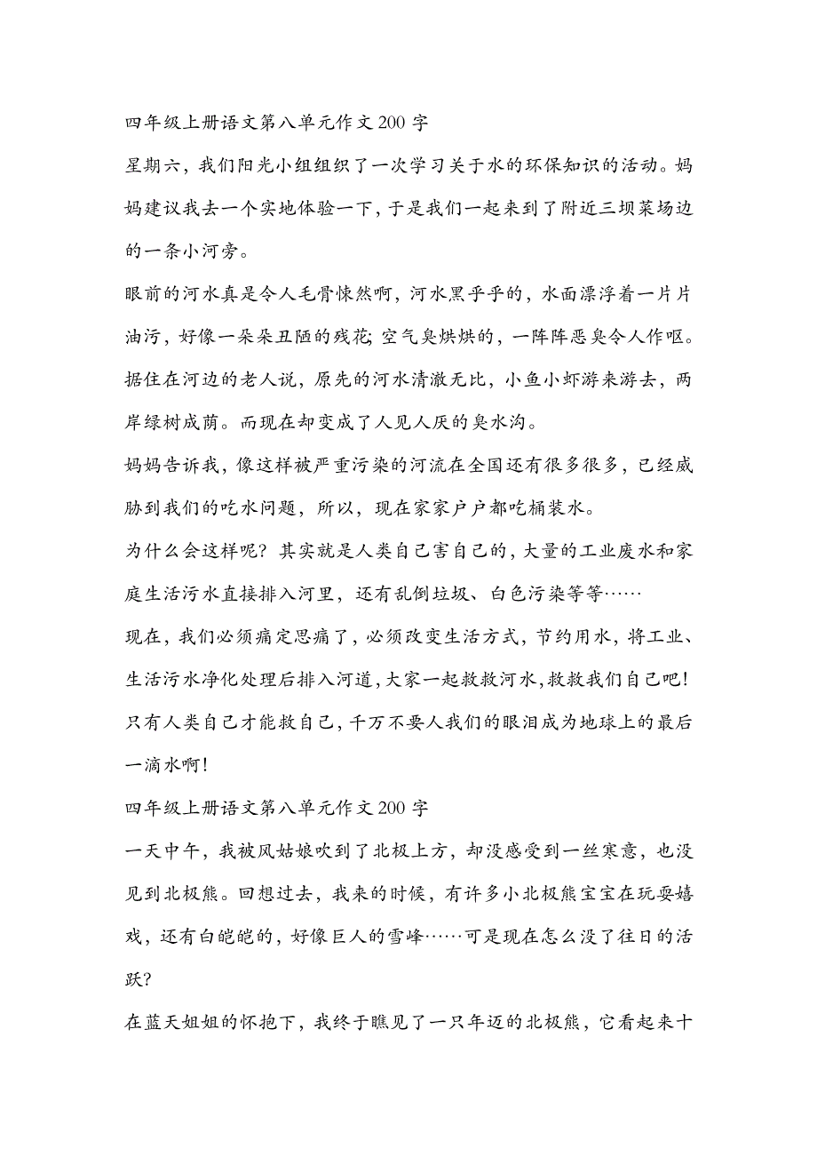 四年级上册语文第八单元作文200字_第2页