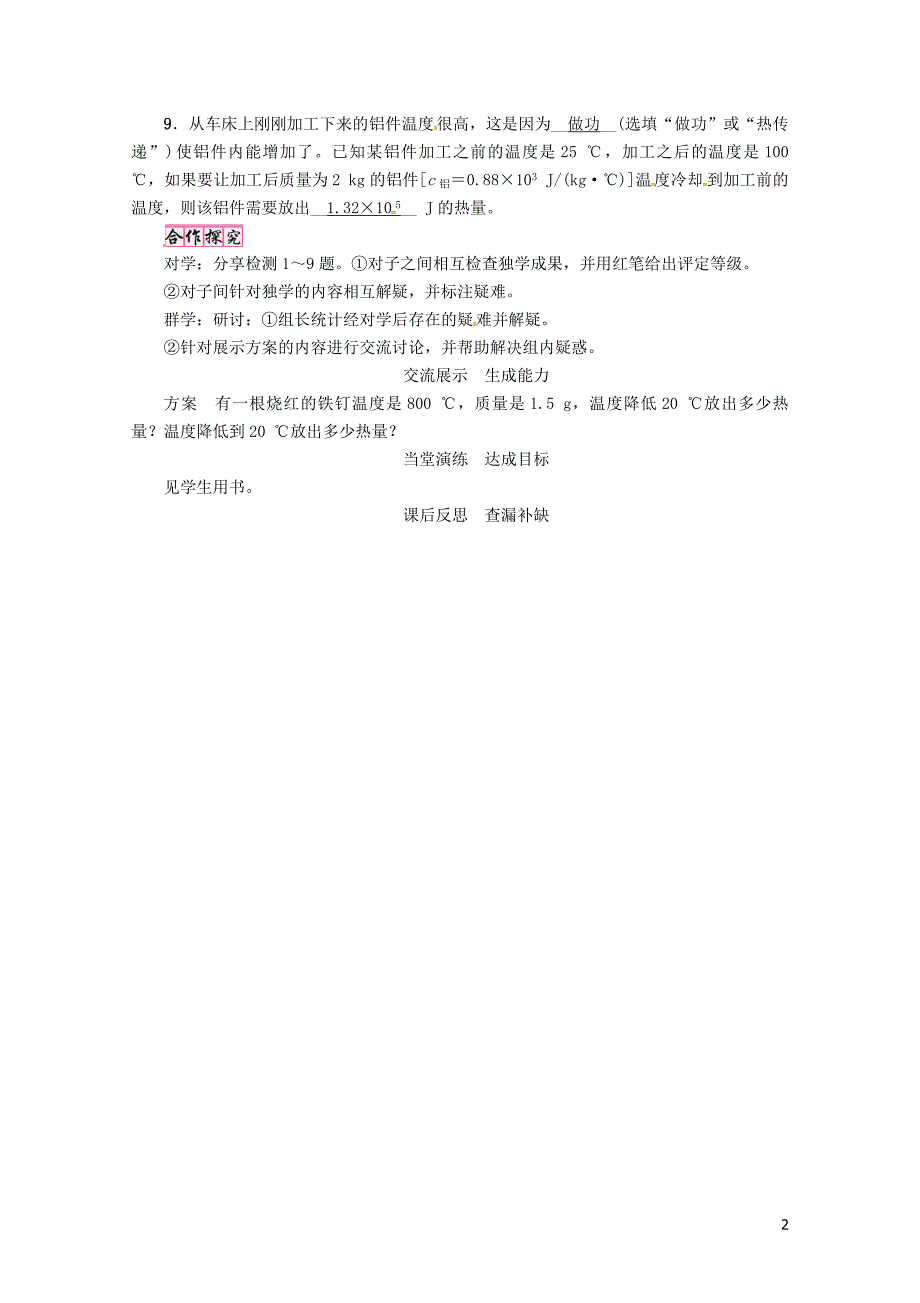 毕节专版九年级物理全册第13章第3节比热容第2课时热量的计算学案新版新人教版061_第2页