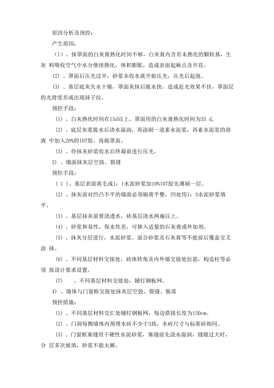 建筑粗装修工程施工方案_第3页