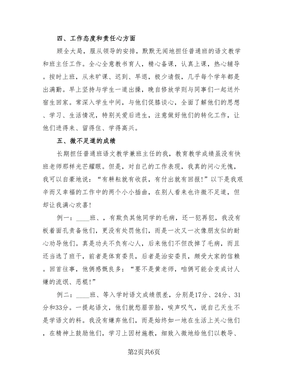 小学高级教师履职思想工作总结（二篇）.doc_第2页