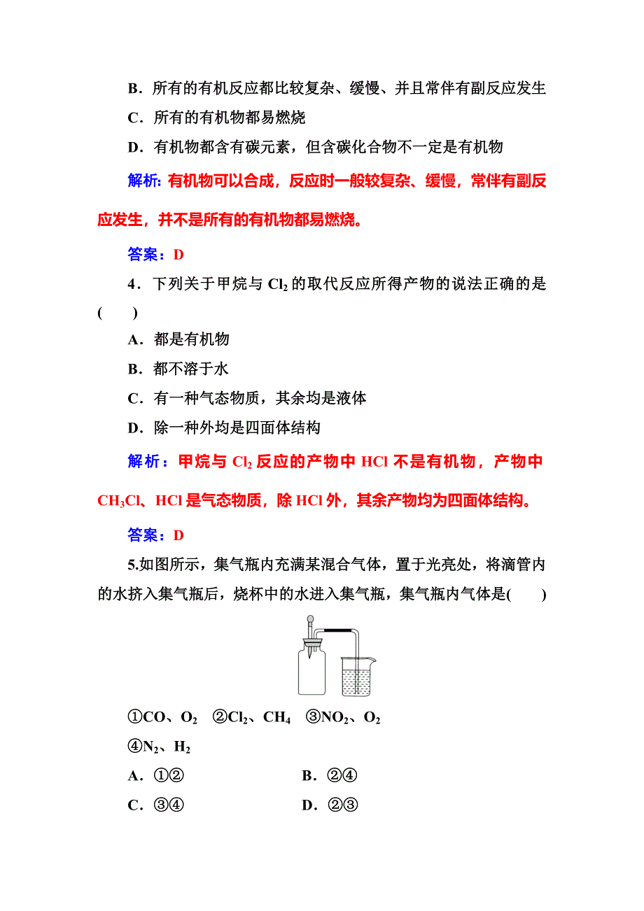 新编化学必修2鲁科版练习：第3章第1节第1课时有机化合物的性质 Word版含解析_第2页