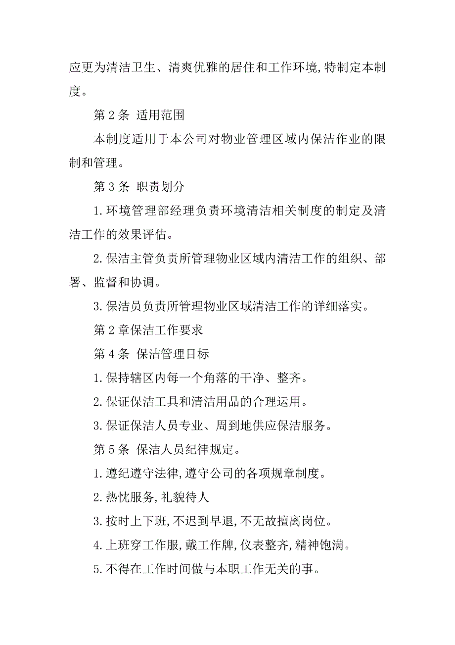 2023年环境管理部岗位职责4篇_第2页