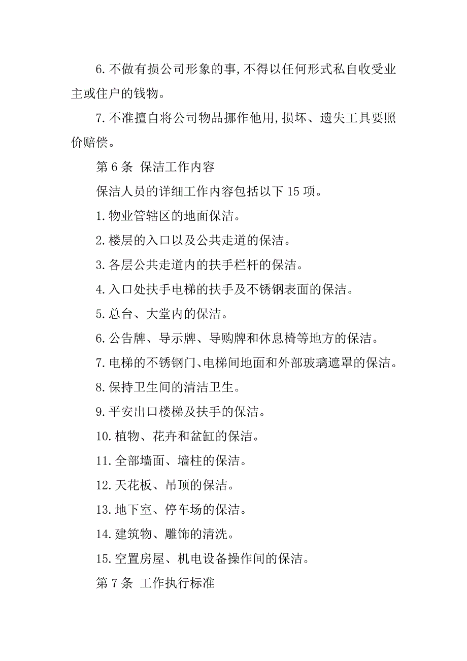 2023年环境管理部岗位职责4篇_第3页