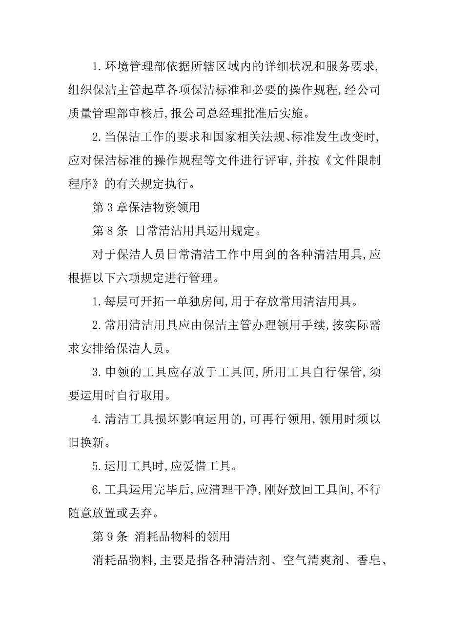 2023年环境管理部岗位职责4篇_第4页