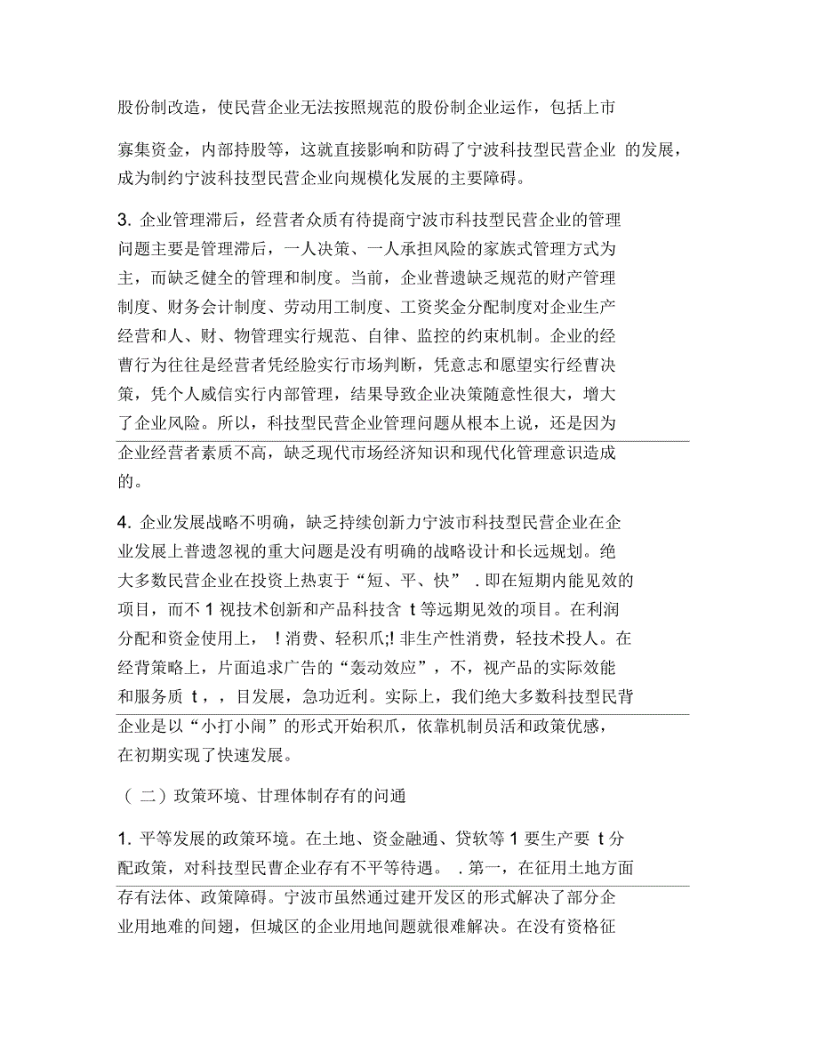 科技类民企发展困难及措施_第2页