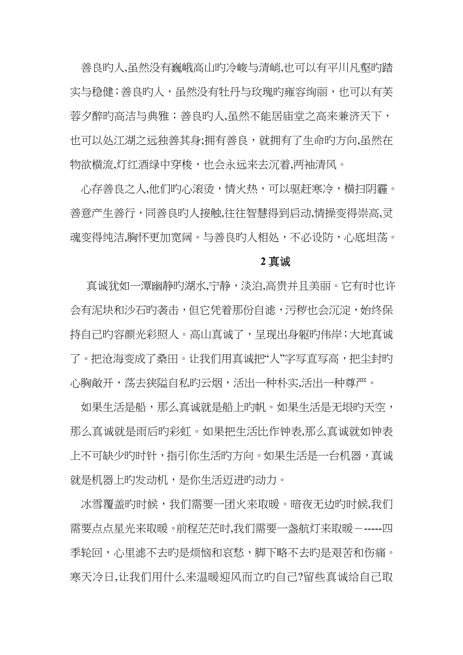 善良(作文素材和精彩语段)_第3页