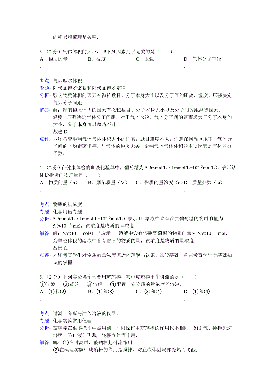 2022年高一上学期第一次质检化学试题含解析_第2页