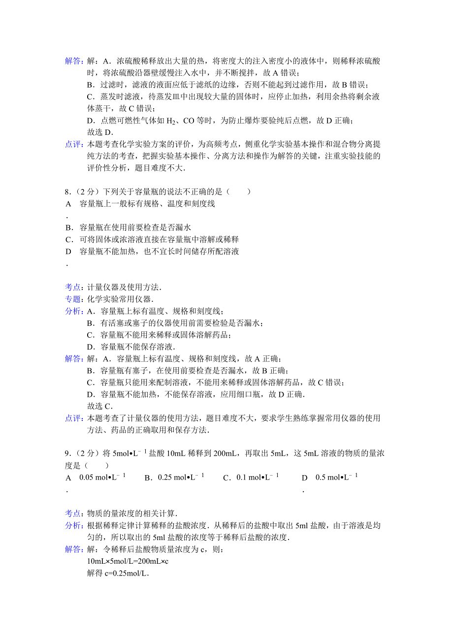 2022年高一上学期第一次质检化学试题含解析_第4页