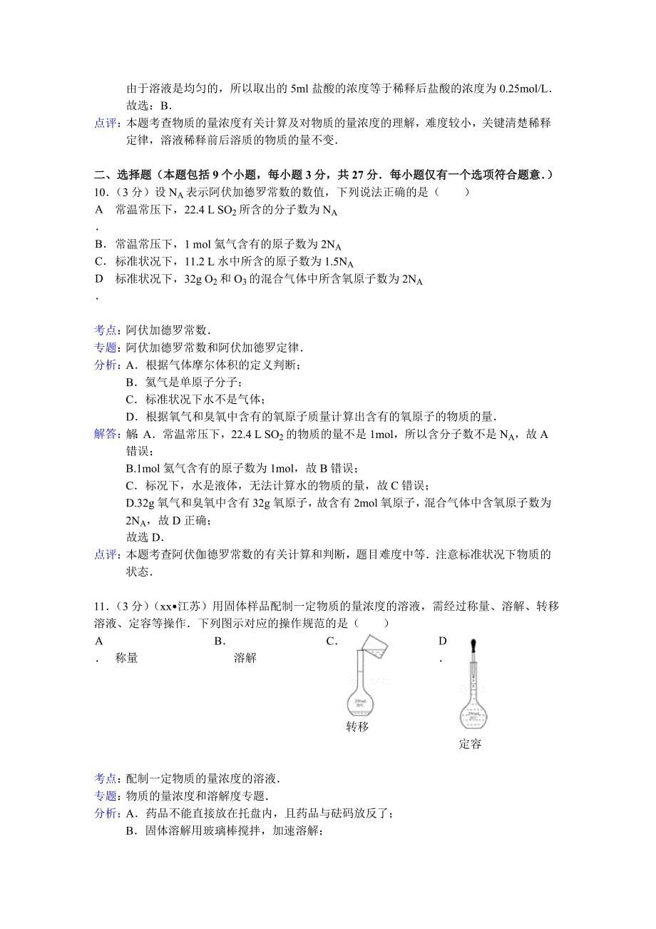 2022年高一上学期第一次质检化学试题含解析_第5页