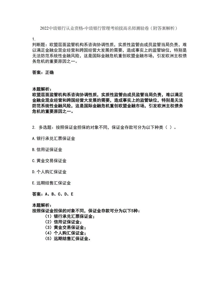 2022中级银行从业资格-中级银行管理考前拔高名师测验卷38（附答案解析）_第1页