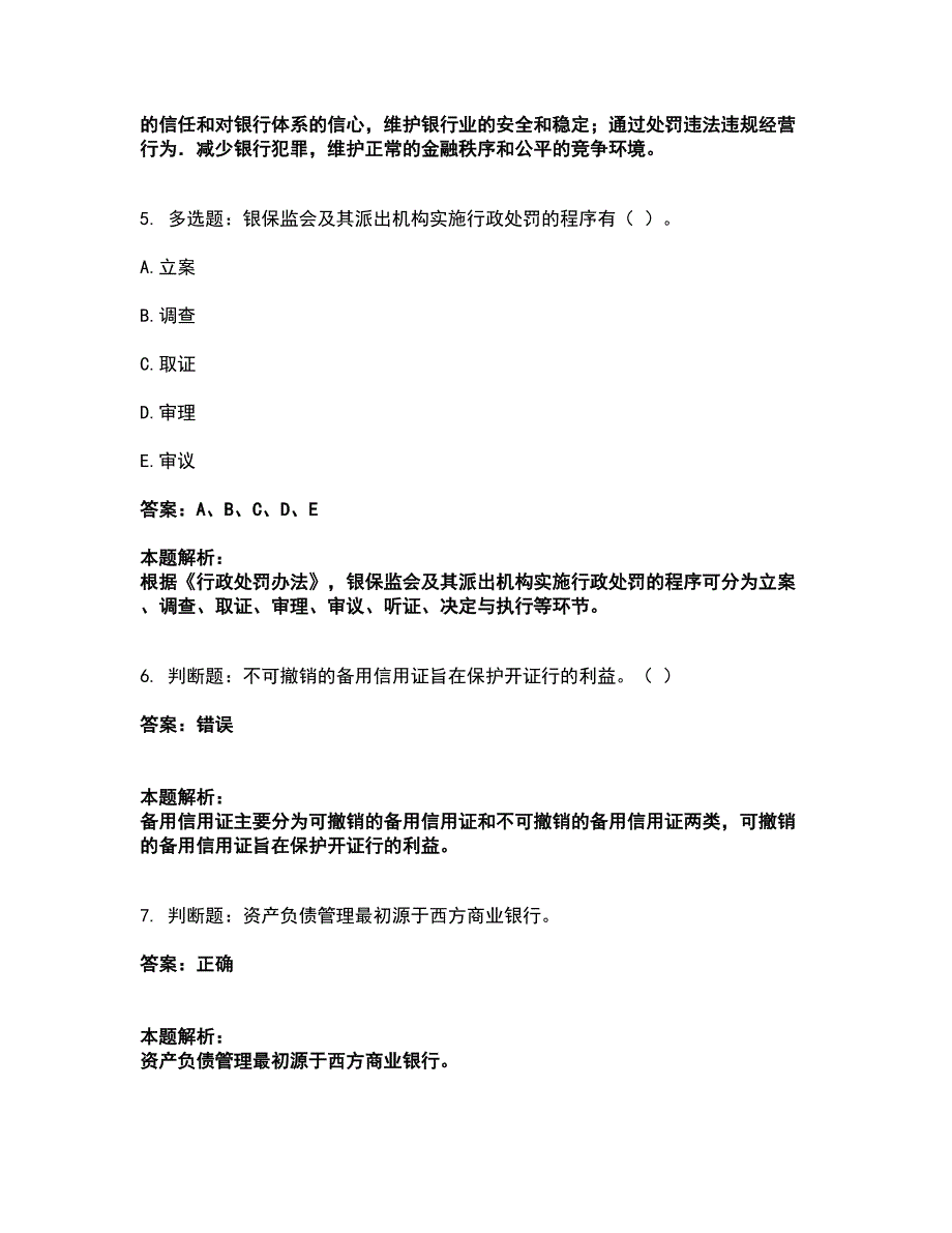 2022中级银行从业资格-中级银行管理考前拔高名师测验卷38（附答案解析）_第3页