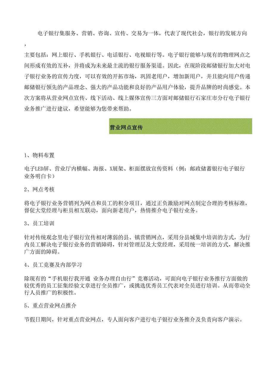 邮储电子银行业务宣传方案_第2页