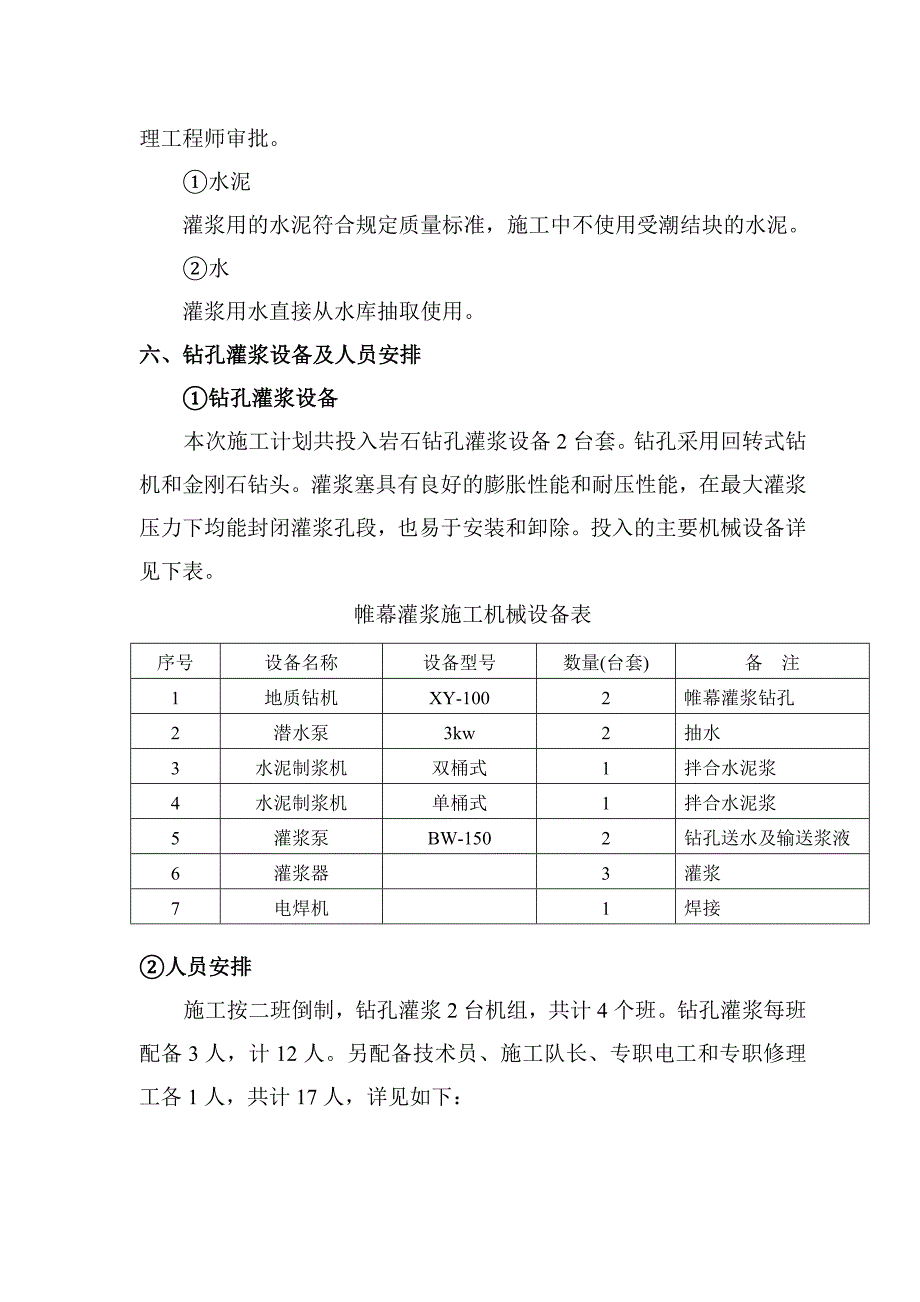 （精选）帷幕灌浆施工组织设计_第4页