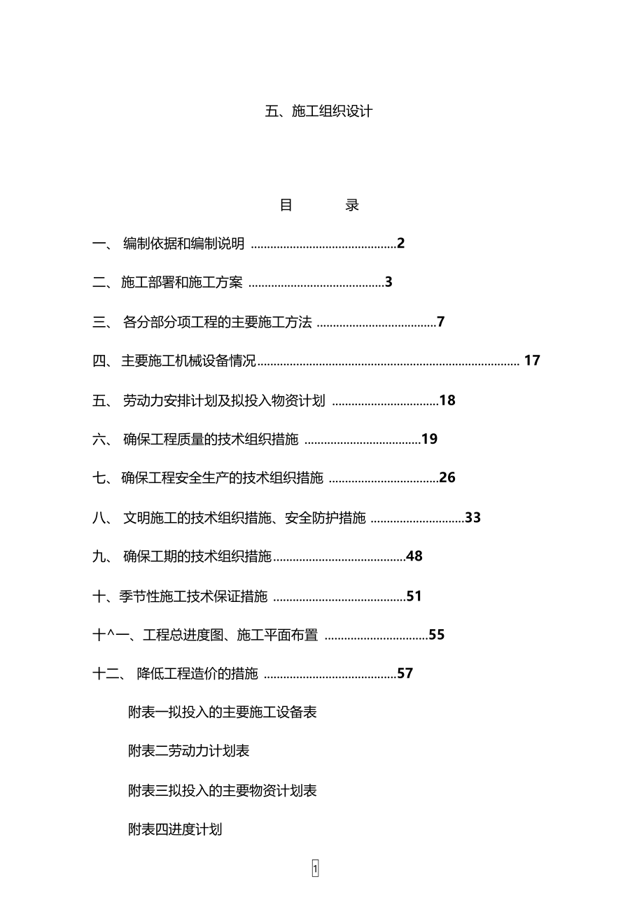 路灯照明施工与组织设计_第1页