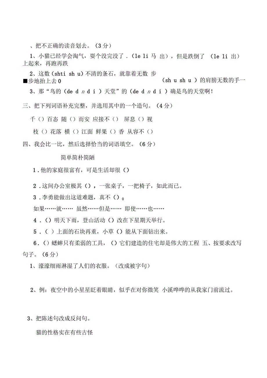 人教版六年制小学语文四年级上册期中试卷_第2页