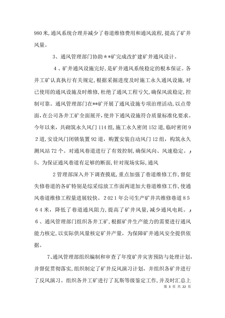 矿井通风部的工作计划_第3页