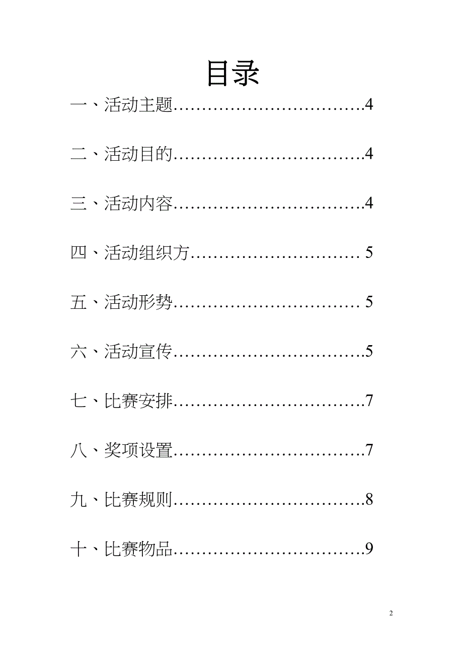 英雄联盟电子竞技比赛策划(DOC 13页)_第2页