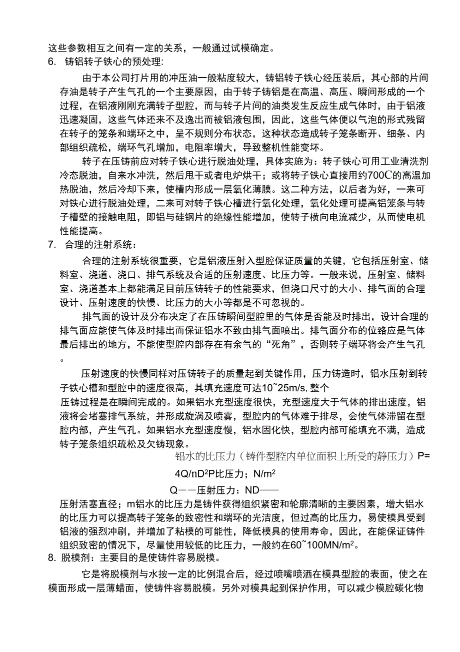 转子压铸工序_第4页