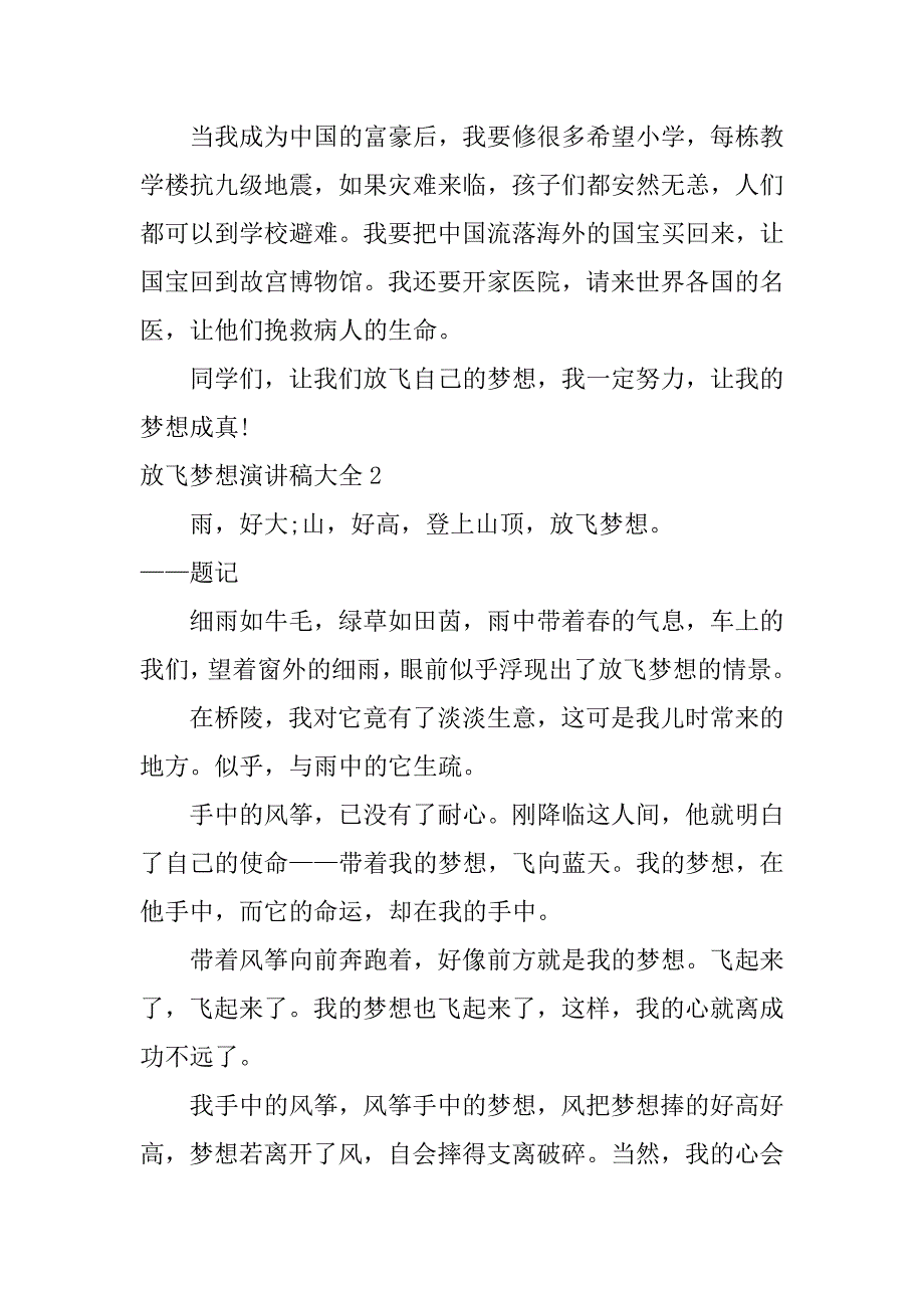 放飞梦想演讲稿大全5篇阅读放飞梦想演讲稿怎么写_第2页