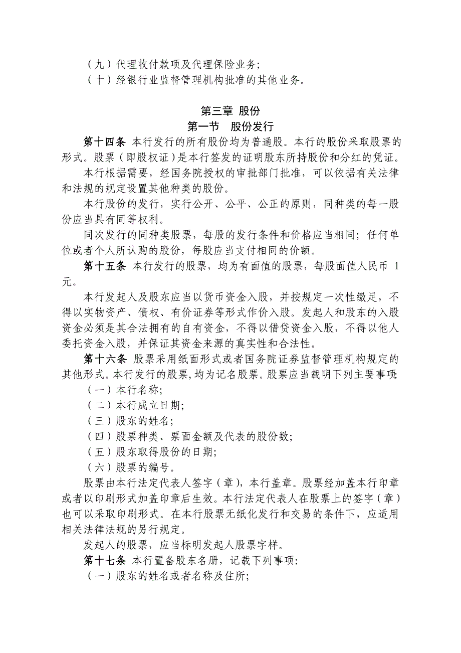 某镇银行股份有限公司章程_第3页