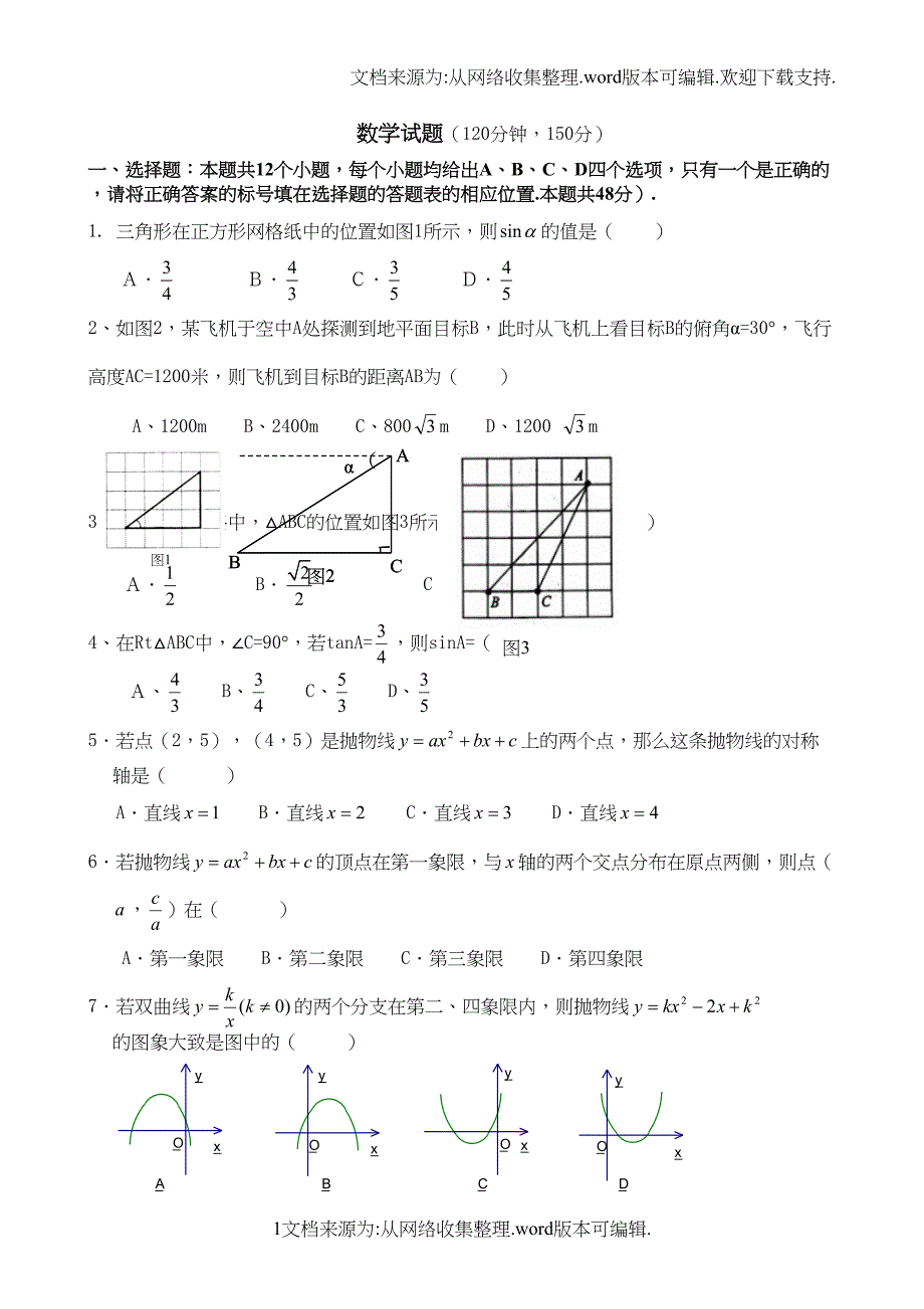 鲁教版九年级数学上册期中试卷(供参考)(DOC 5页)_第1页