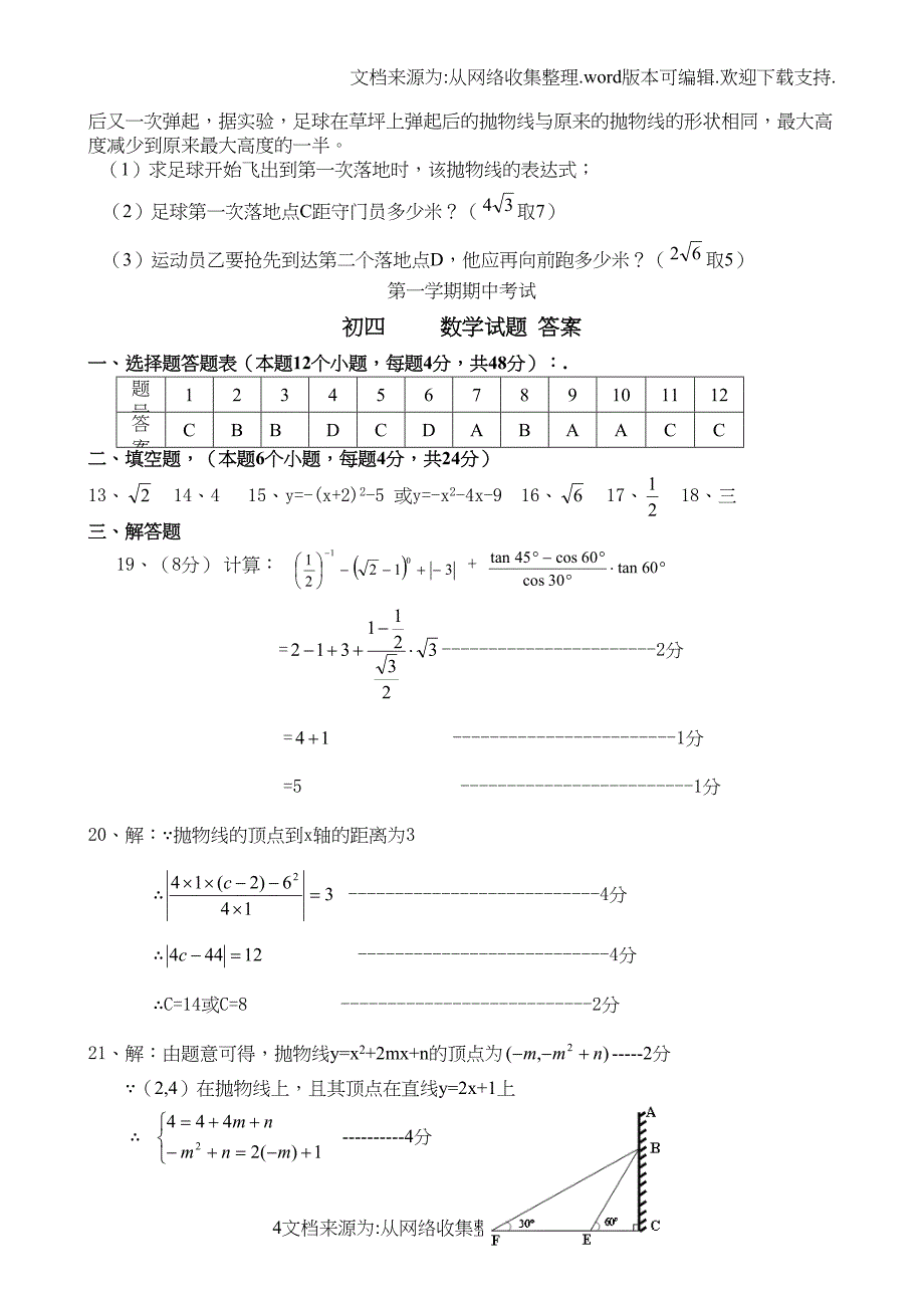 鲁教版九年级数学上册期中试卷(供参考)(DOC 5页)_第4页