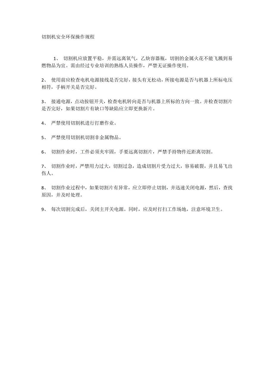 切割机安全环保操作规程_第1页