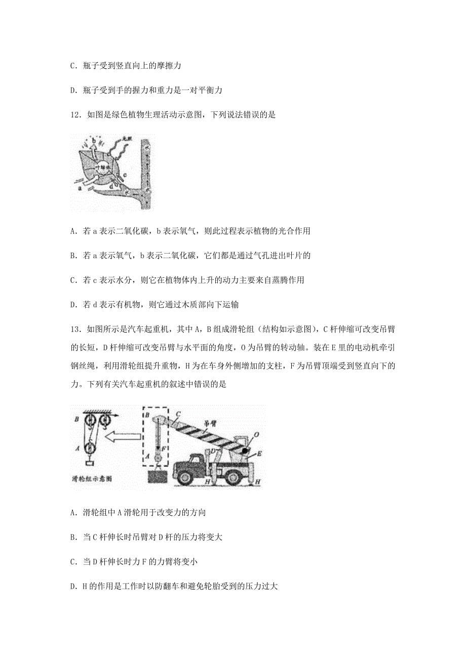 2018年浙江省衢州市中考科学试题、答案_第5页