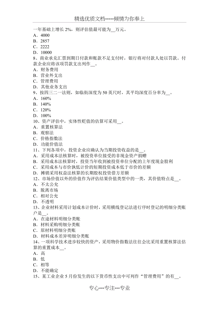 2016年北京资产评估师《资产评估》：造成资产经济性贬值考试题_第2页