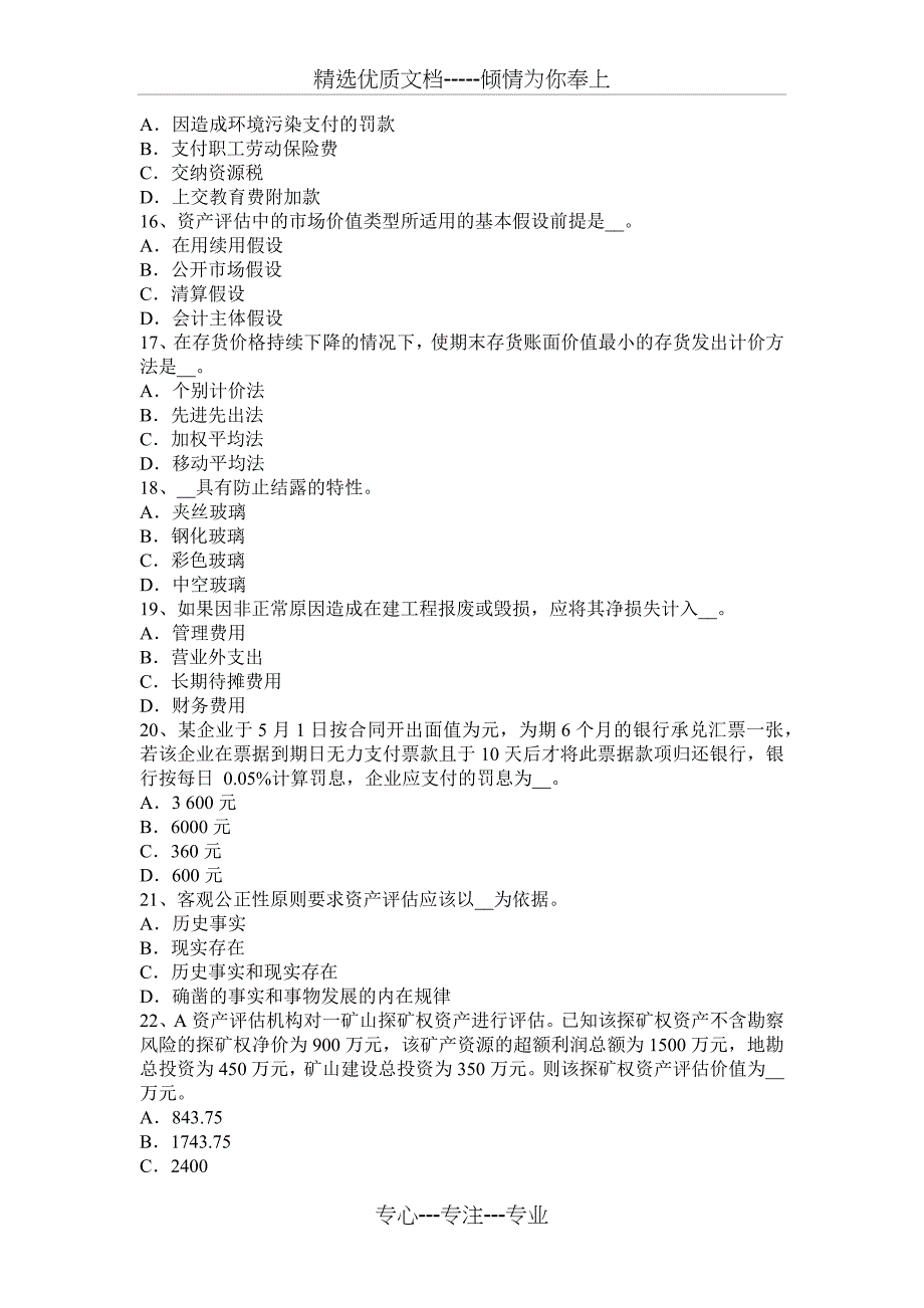 2016年北京资产评估师《资产评估》：造成资产经济性贬值考试题_第3页