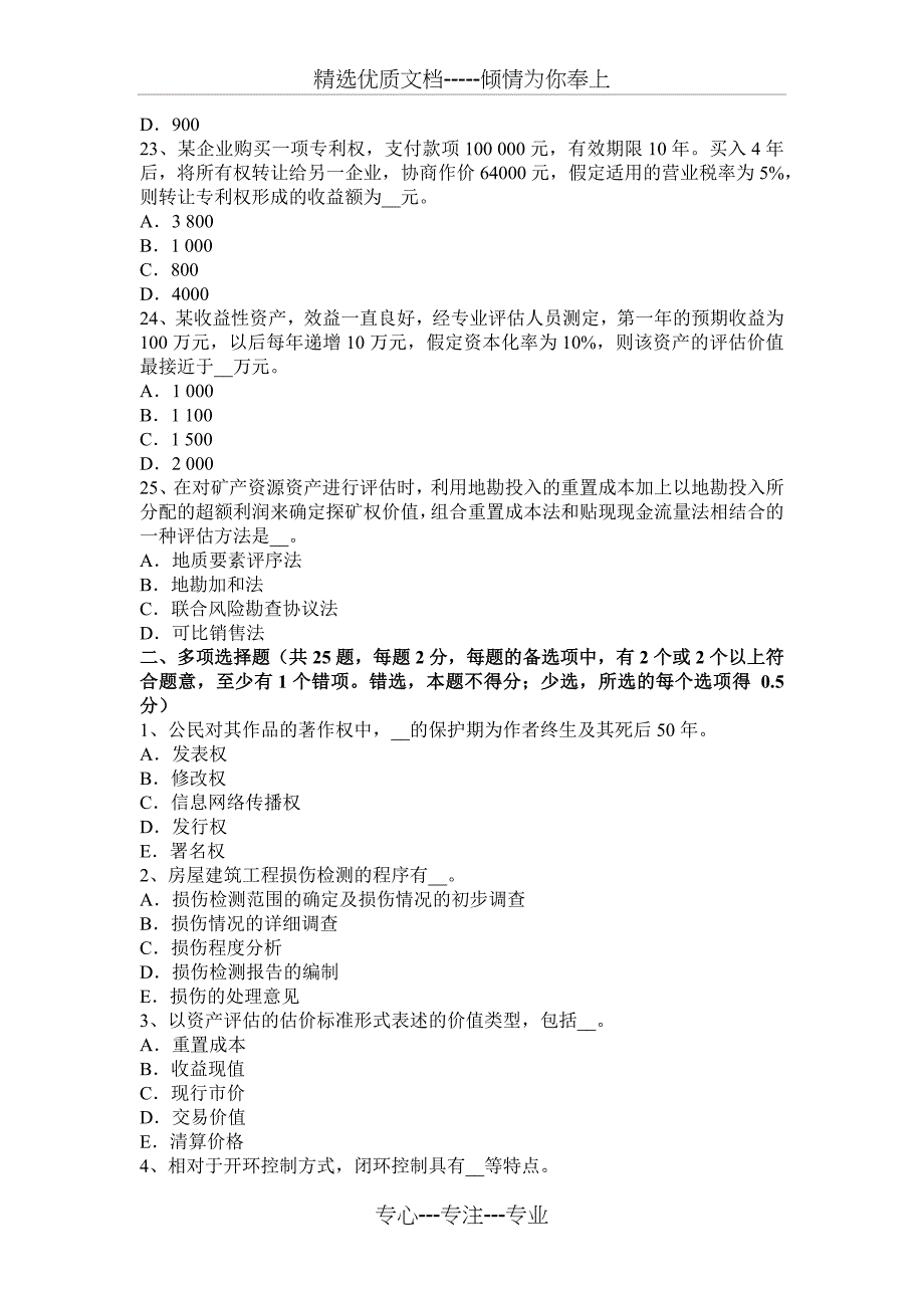 2016年北京资产评估师《资产评估》：造成资产经济性贬值考试题_第4页