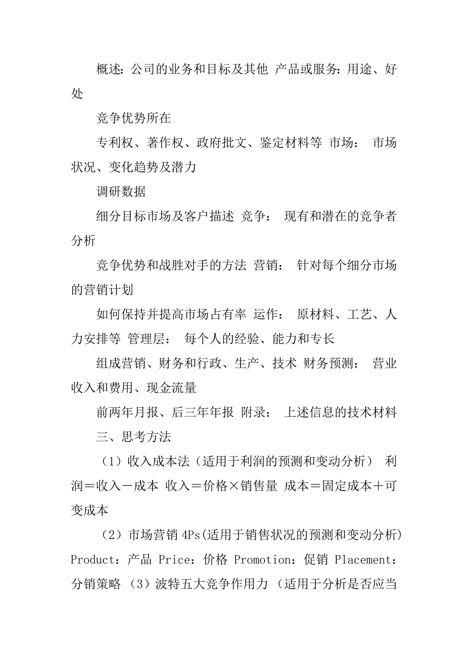2023年贵州大学生创业计划书写作指南_第4页