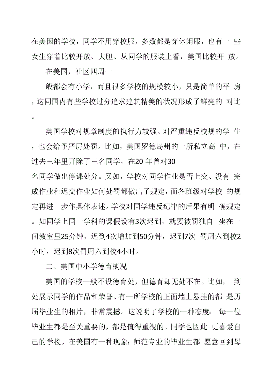 中美学校制度文化差异之反思_第2页