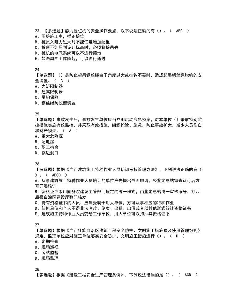 2022年广西省安全员B证资格考试模拟试题带答案参考54_第5页