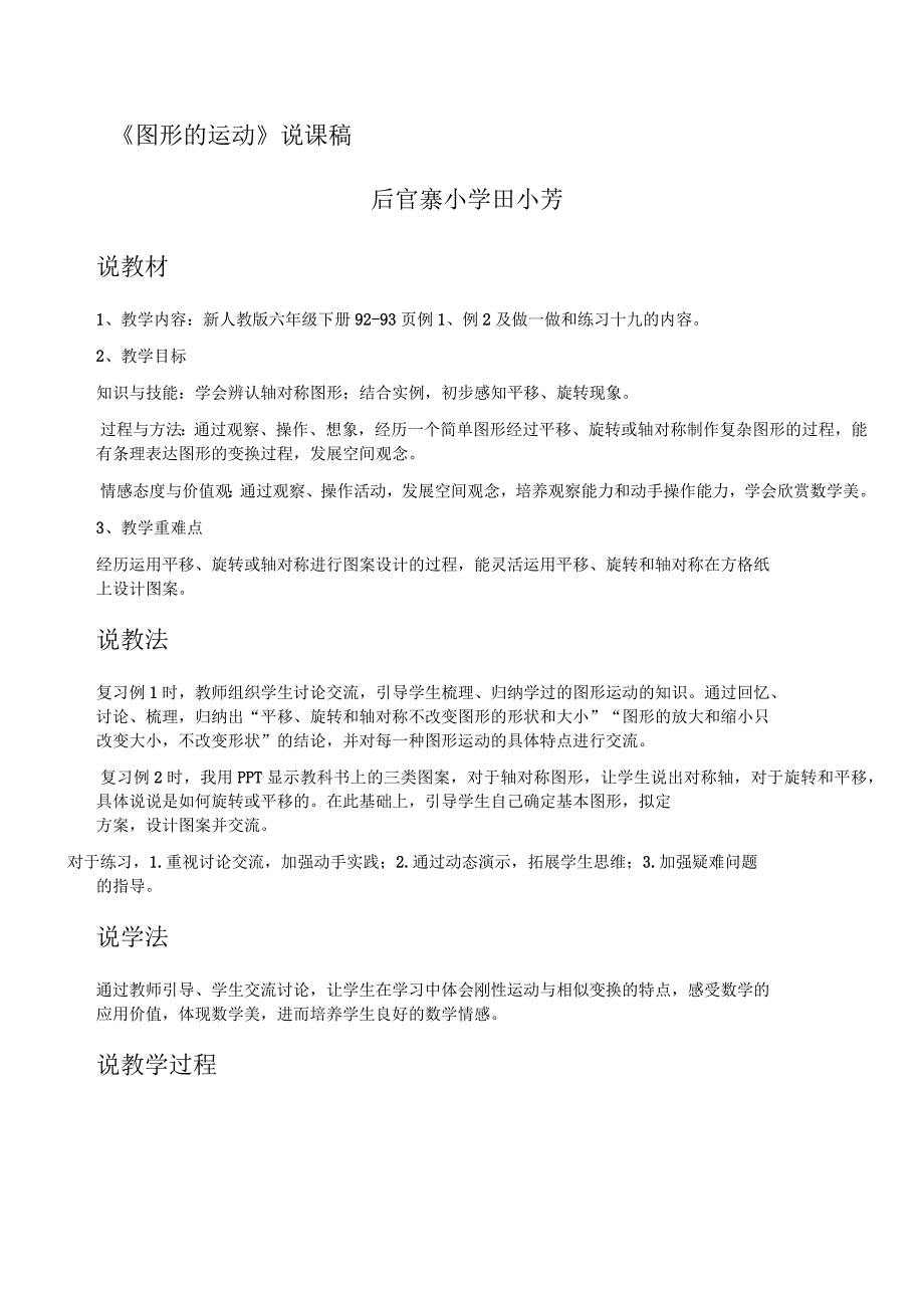 数学人教版六年级下册《图形的运动》说课稿_第1页