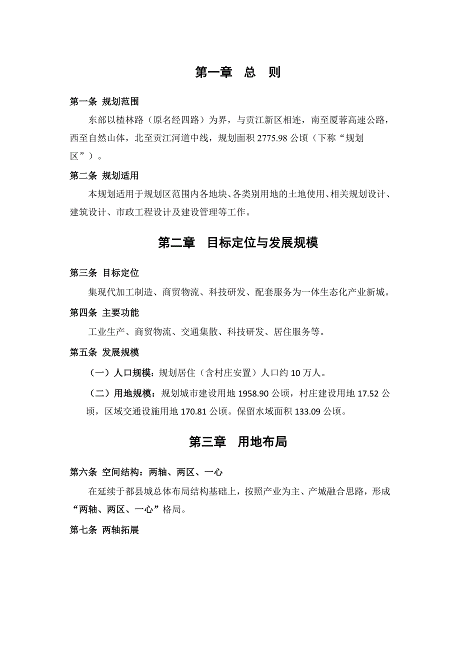 推荐于都县工业新区控制性详细规划_第2页