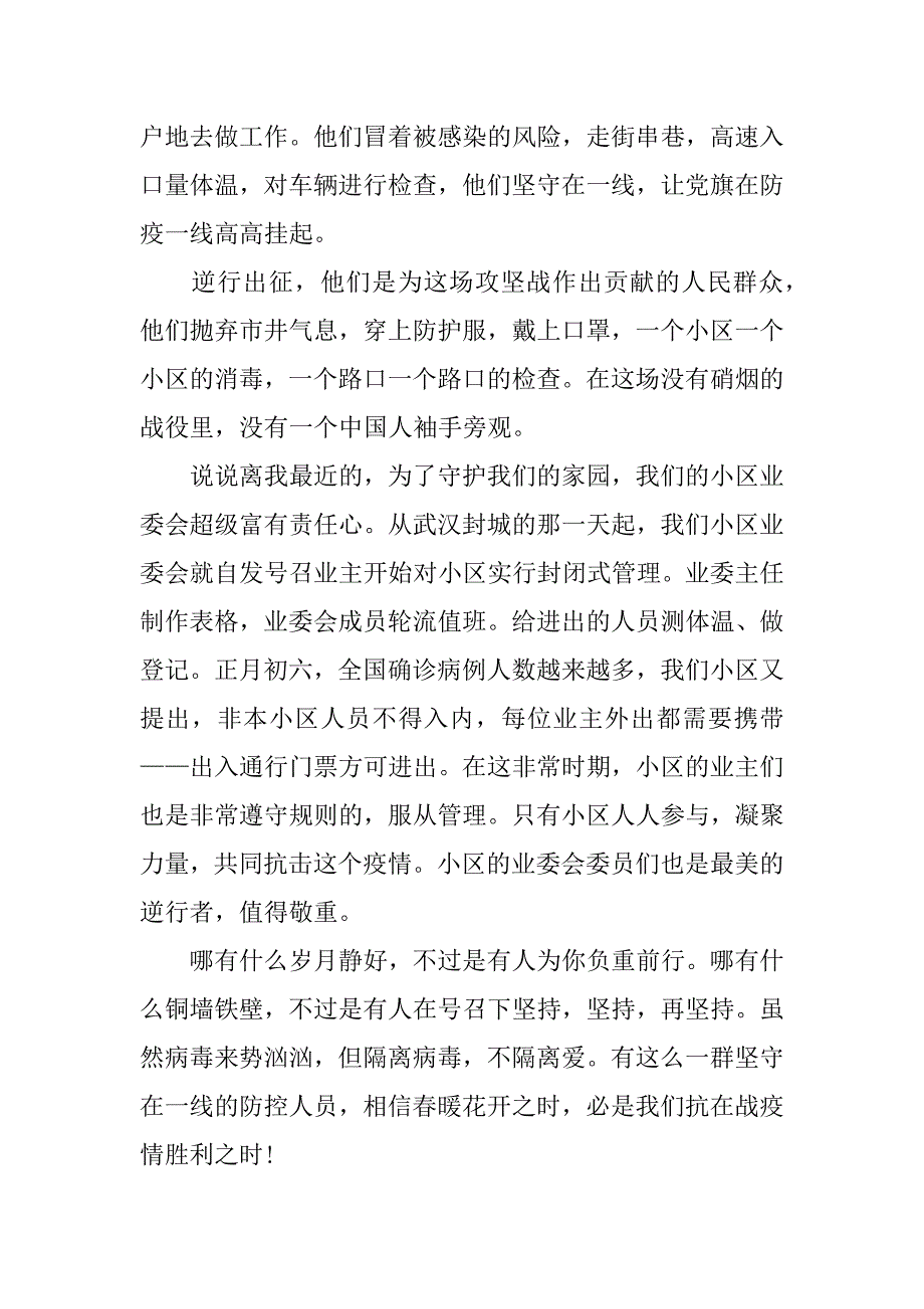 2023年抗疫英雄医生护士事迹9篇_第3页