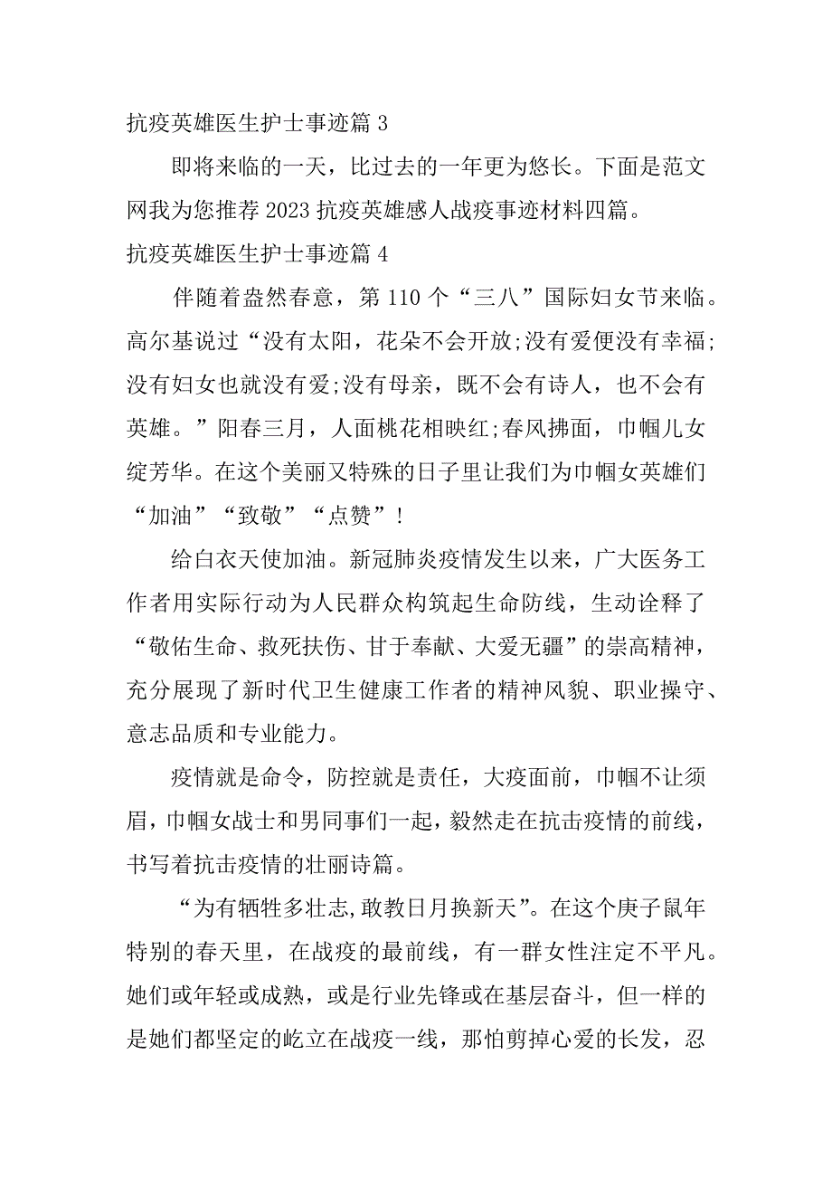 2023年抗疫英雄医生护士事迹9篇_第4页