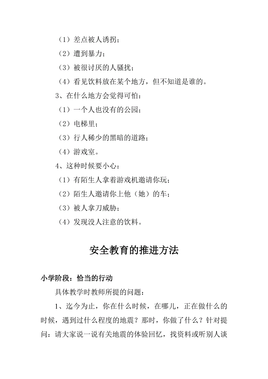 对学生进行安全教育的内容之一_第3页