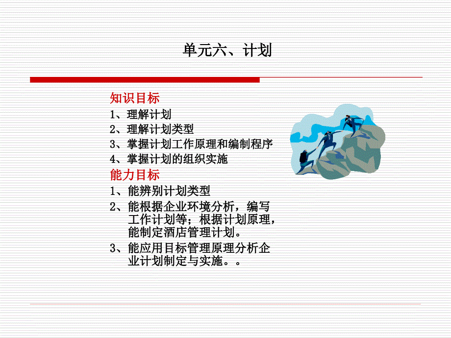 管理学原理与实务教学ppt课件_第3页