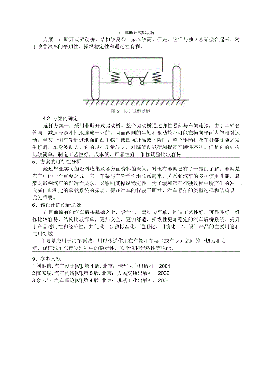 汽车驱动桥开题报告_第4页