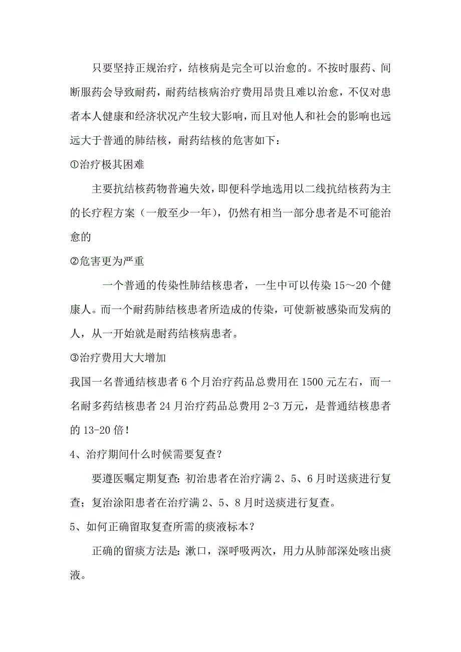 结核病健康教育_第3页