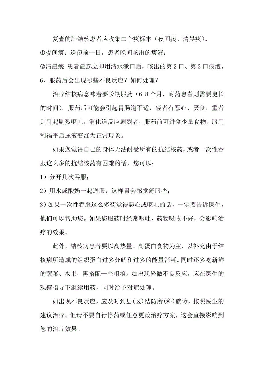 结核病健康教育_第4页