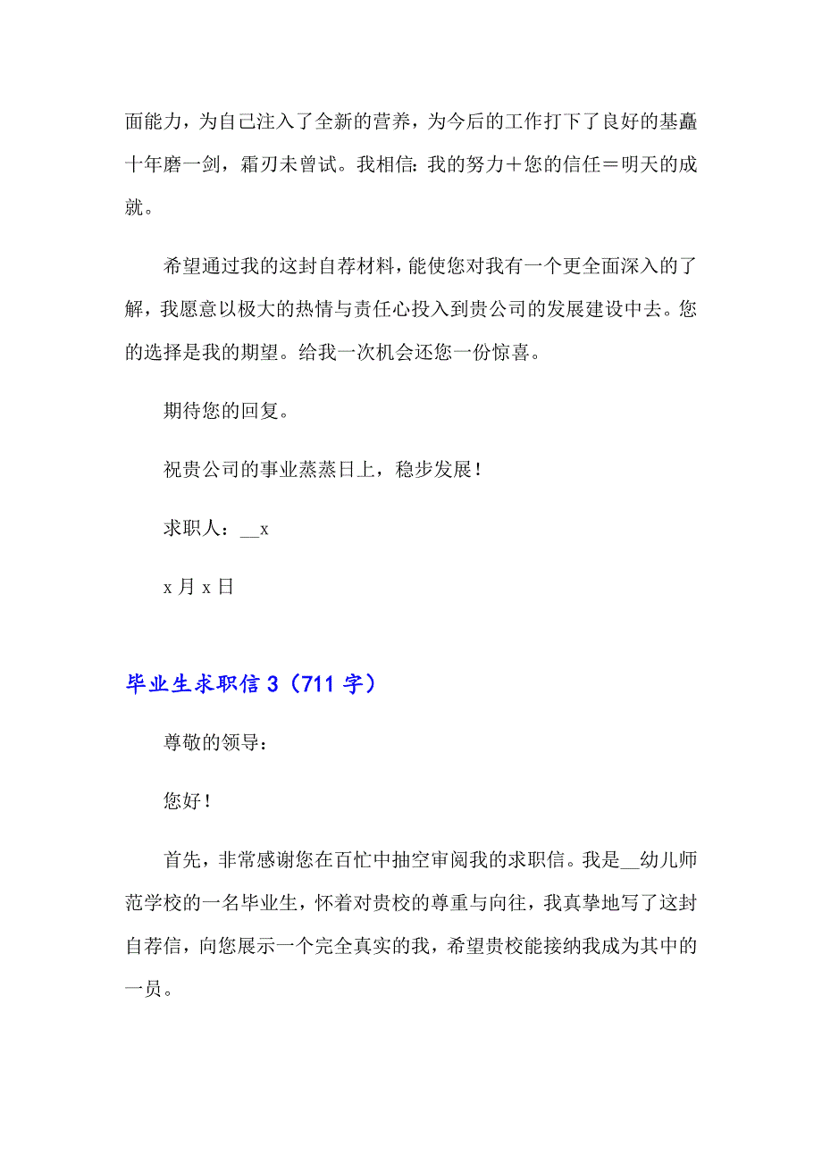 2023毕业生求职信(集锦15篇)_第4页