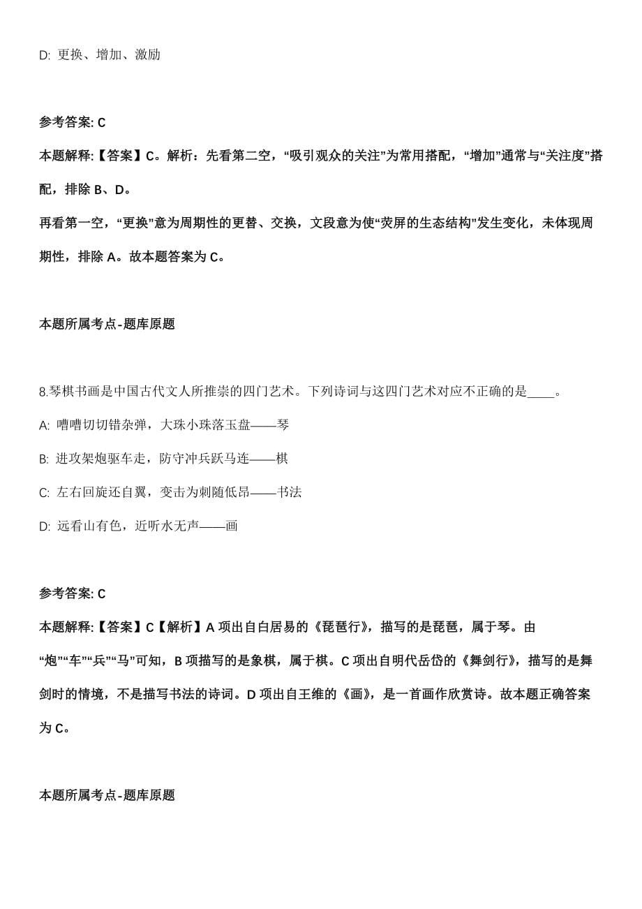 2021年12月江苏省南通市大数据管理局公开招考1名购买服务岗位人员模拟卷_第5页