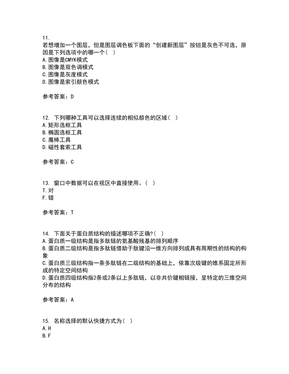 东北大学21春《计算机辅助设计》离线作业一辅导答案58_第3页