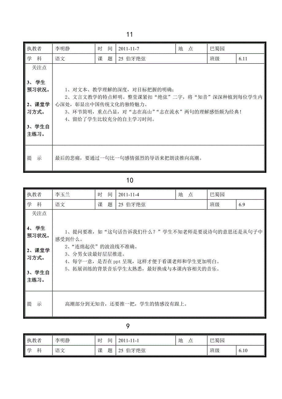 张咏梅听课笔记_第2页