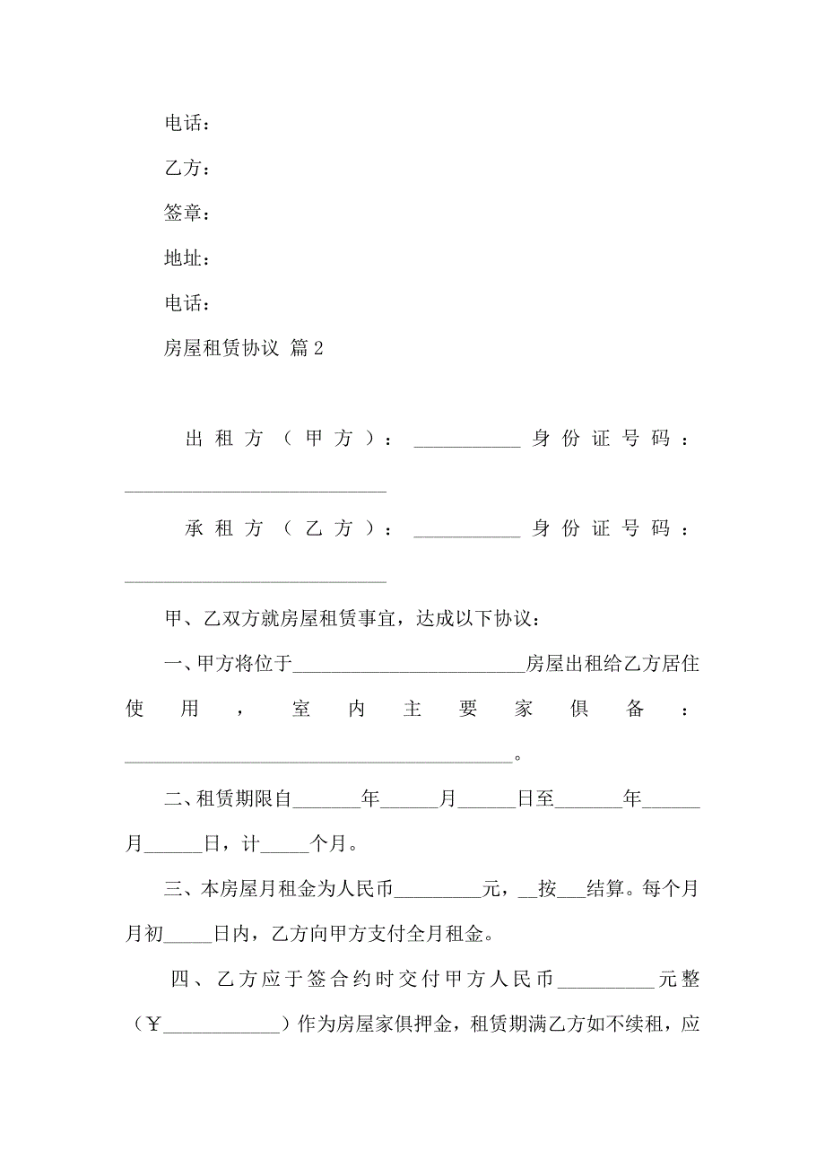 房屋租赁合同模板合集8篇_第4页